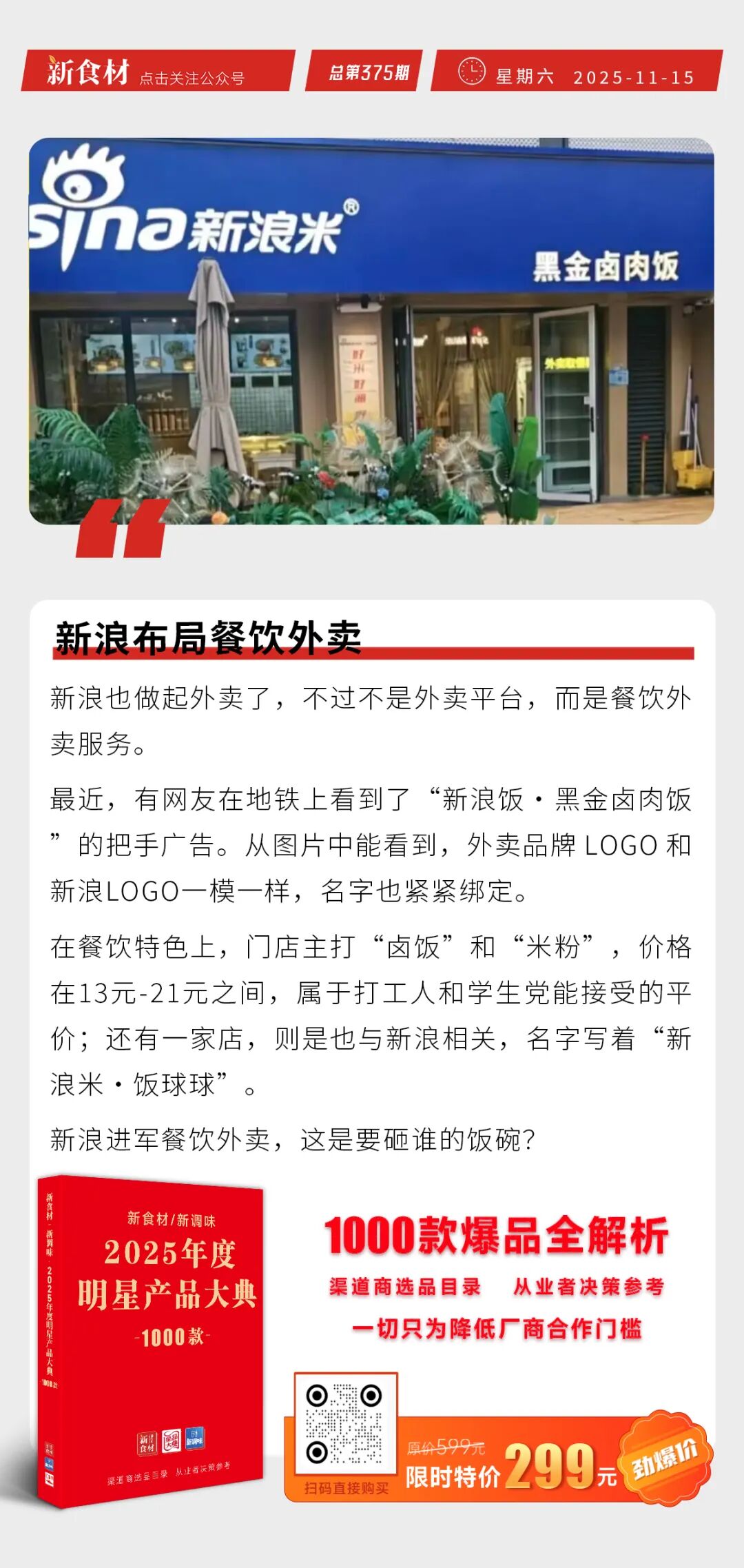 「小嗨爱炸」首开汉堡店&披萨店；圣农炸鸡入驻零食很忙；新浪布局餐饮外卖 | 快报