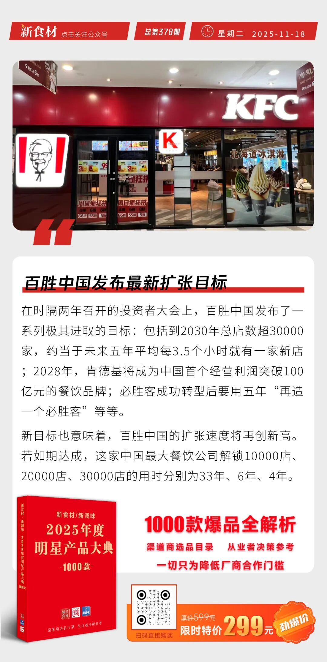 京东推出京东外卖APP；百胜中国发布最新扩张目标；得利斯脆皮烤肠新品上市丨快报