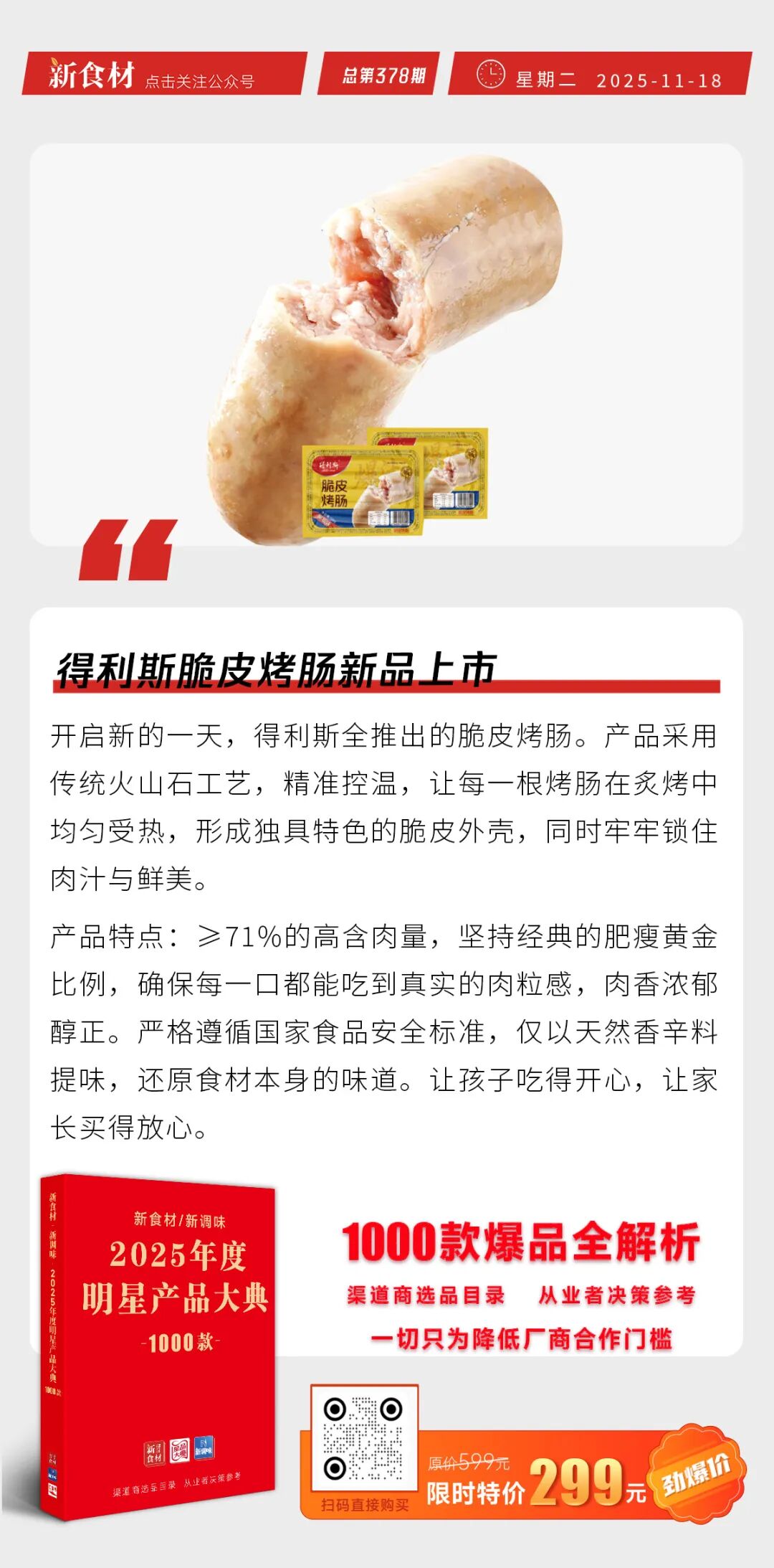 京东推出京东外卖APP；百胜中国发布最新扩张目标；得利斯脆皮烤肠新品上市丨快报