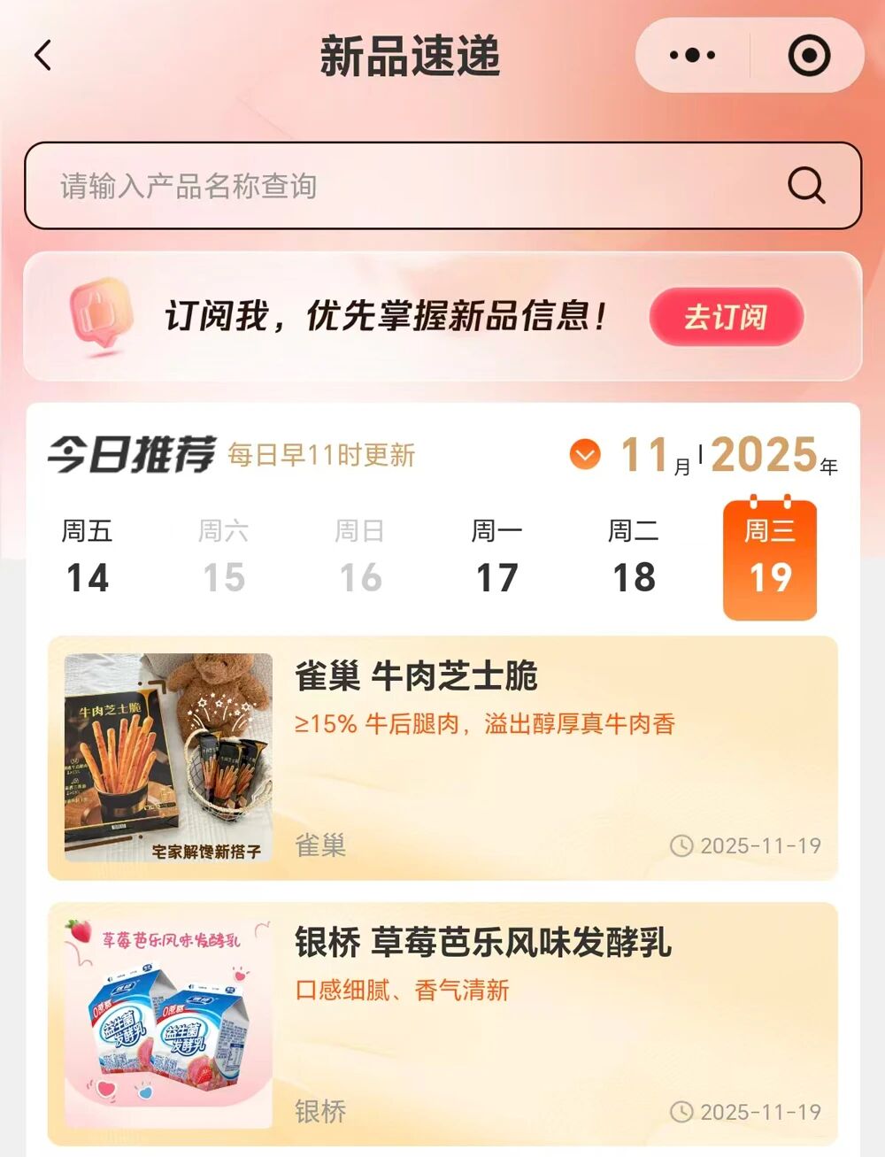 新品第189期丨雀巢、银桥、正泓、郎酒、著作、珠江桥牌、COSTA、家和食品……(厂商转发可免费推广!)