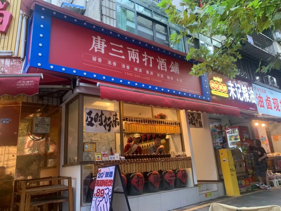 散酒3.0:打酒铺,在内卷中突围