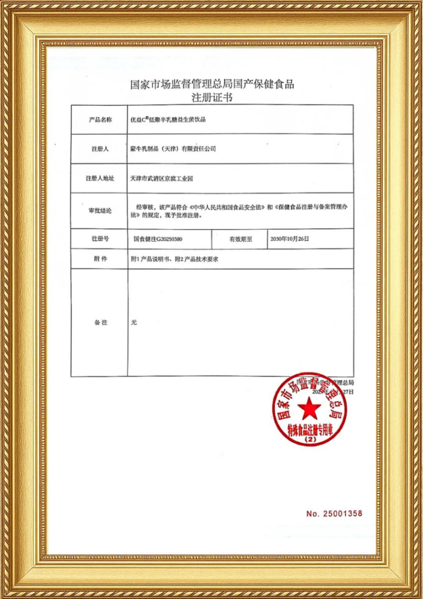 蒙牛哪款产品获批“健字号” ?哪家乳企再次变更募集资金用途?京东推出只用鲜奶的现制饮品新品牌……
