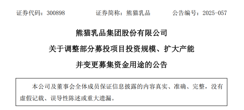 蒙牛哪款产品获批“健字号” ?哪家乳企再次变更募集资金用途?京东推出只用鲜奶的现制饮品新品牌……