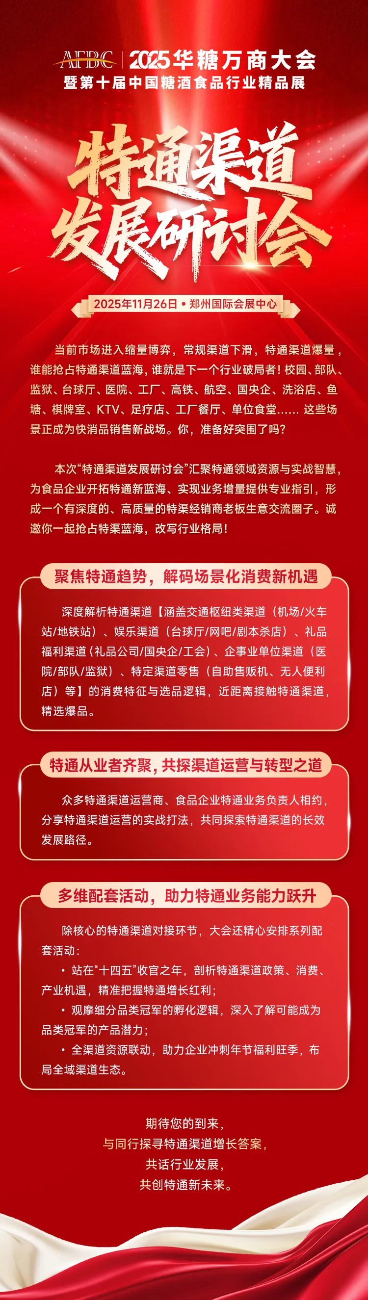 核心客户购销需求超百亿,福建鲜尚喊你来对接!|(11月26日)特通渠道发展研讨会