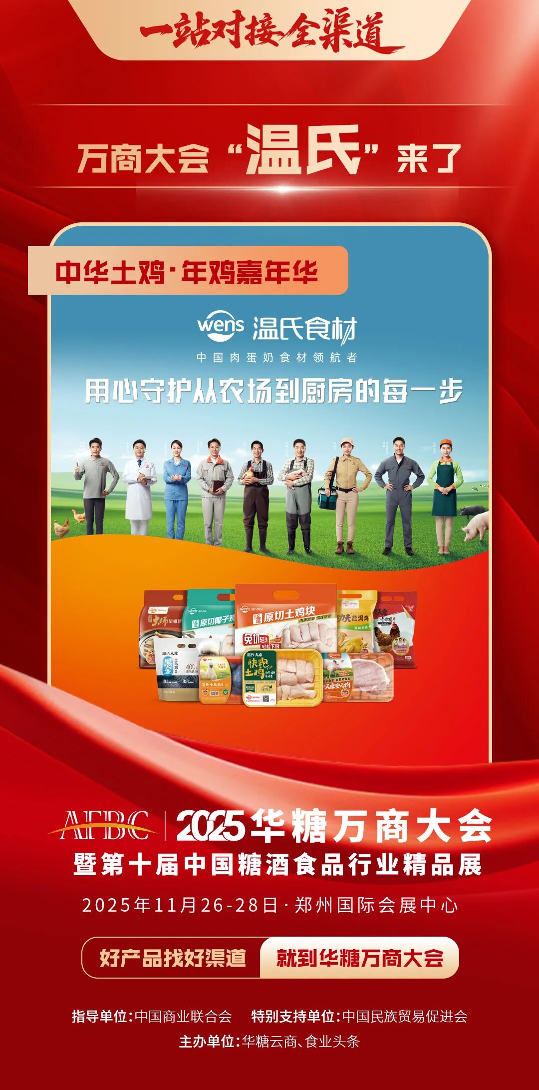 引爆年鸡经济!中华土鸡·年鸡嘉年华2天后启幕,解锁味觉盛宴