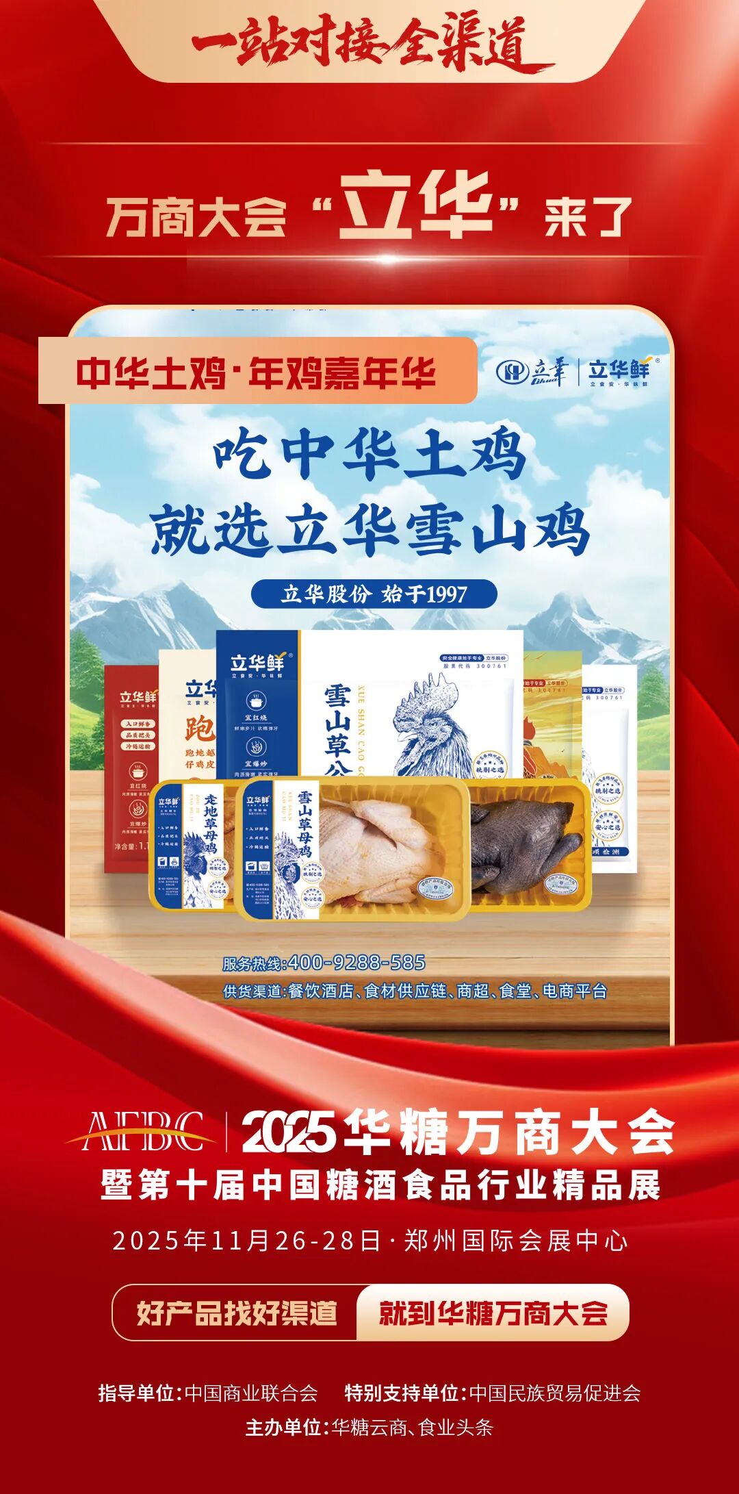 引爆年鸡经济!中华土鸡·年鸡嘉年华2天后启幕,解锁味觉盛宴