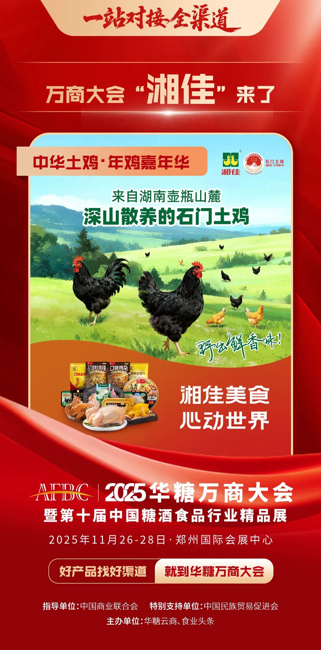 引爆年鸡经济!中华土鸡·年鸡嘉年华2天后启幕,解锁味觉盛宴
