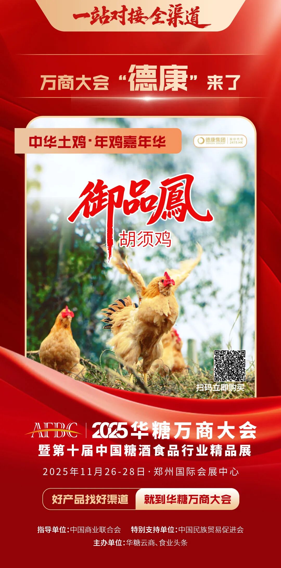 引爆年鸡经济!中华土鸡·年鸡嘉年华2天后启幕,解锁味觉盛宴