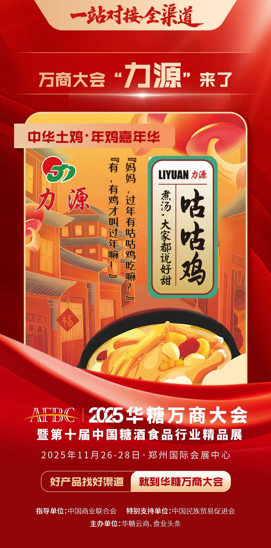 引爆年鸡经济!中华土鸡·年鸡嘉年华2天后启幕,解锁味觉盛宴
