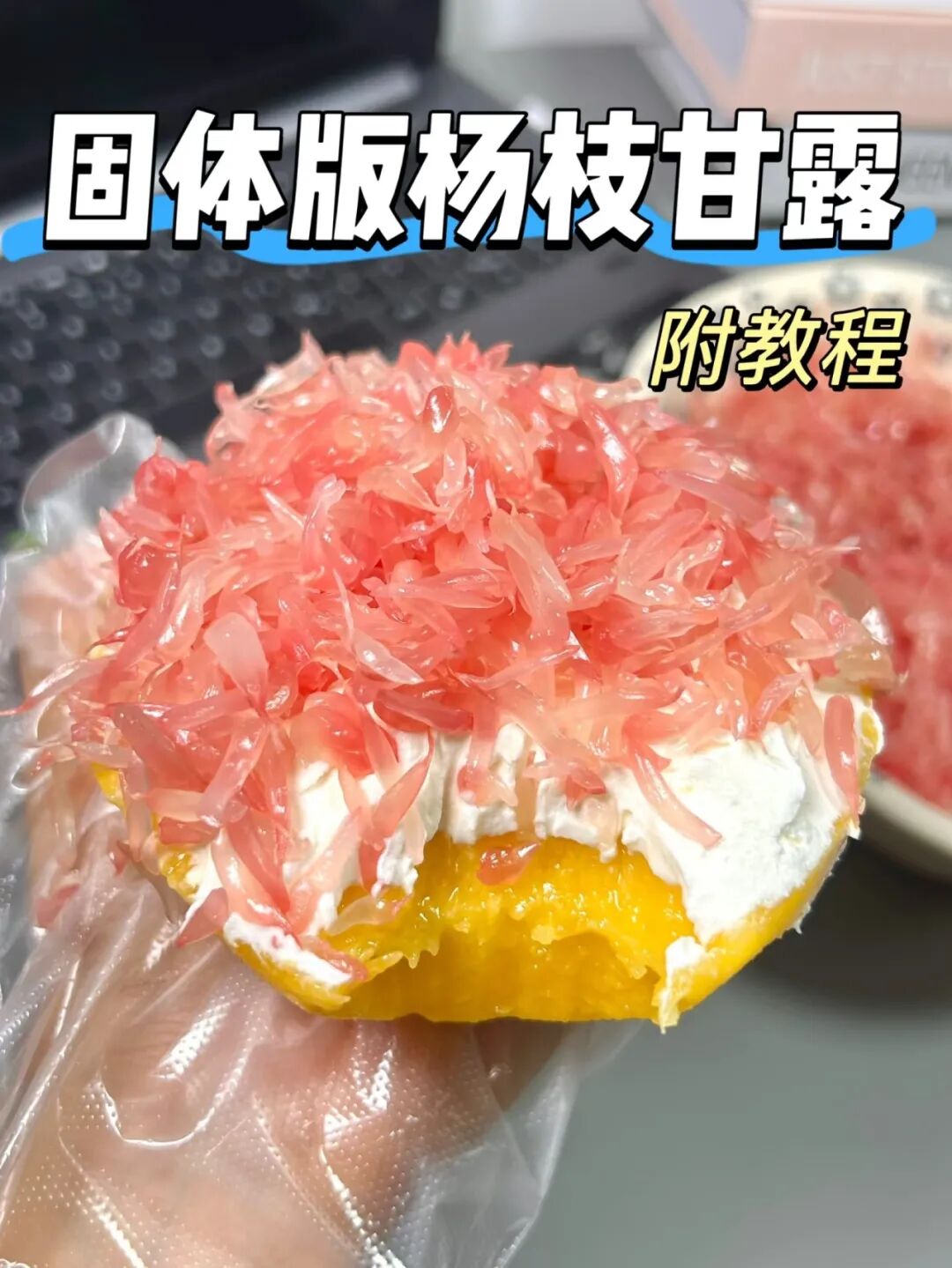 瑜伽裤糖葫芦、固体杨枝甘露，混搭美食怎么越来越“抽象”？