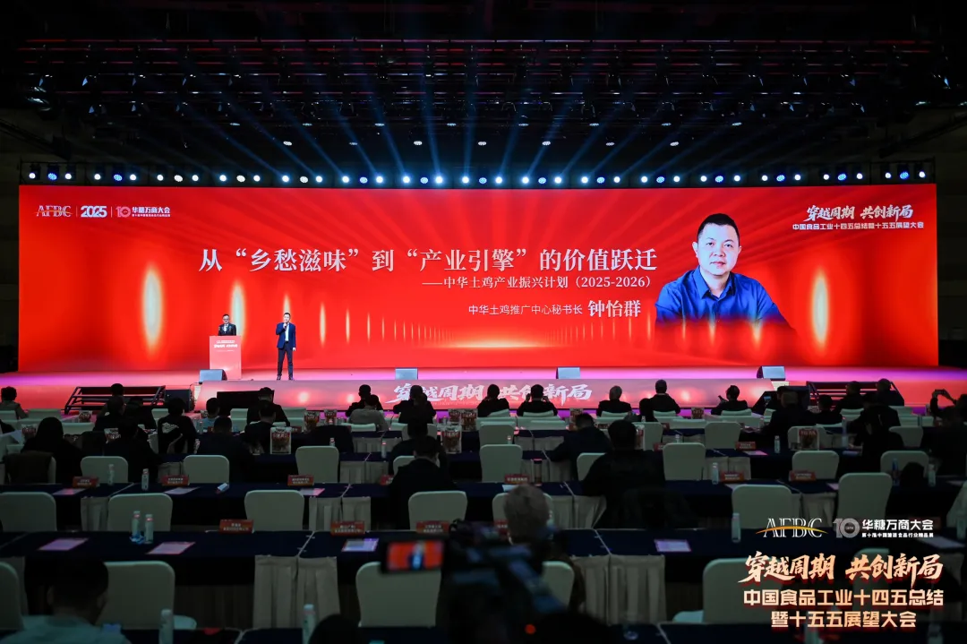 中华土鸡闪耀2025华糖万商大会,年鸡经济开启产业振兴新篇章!