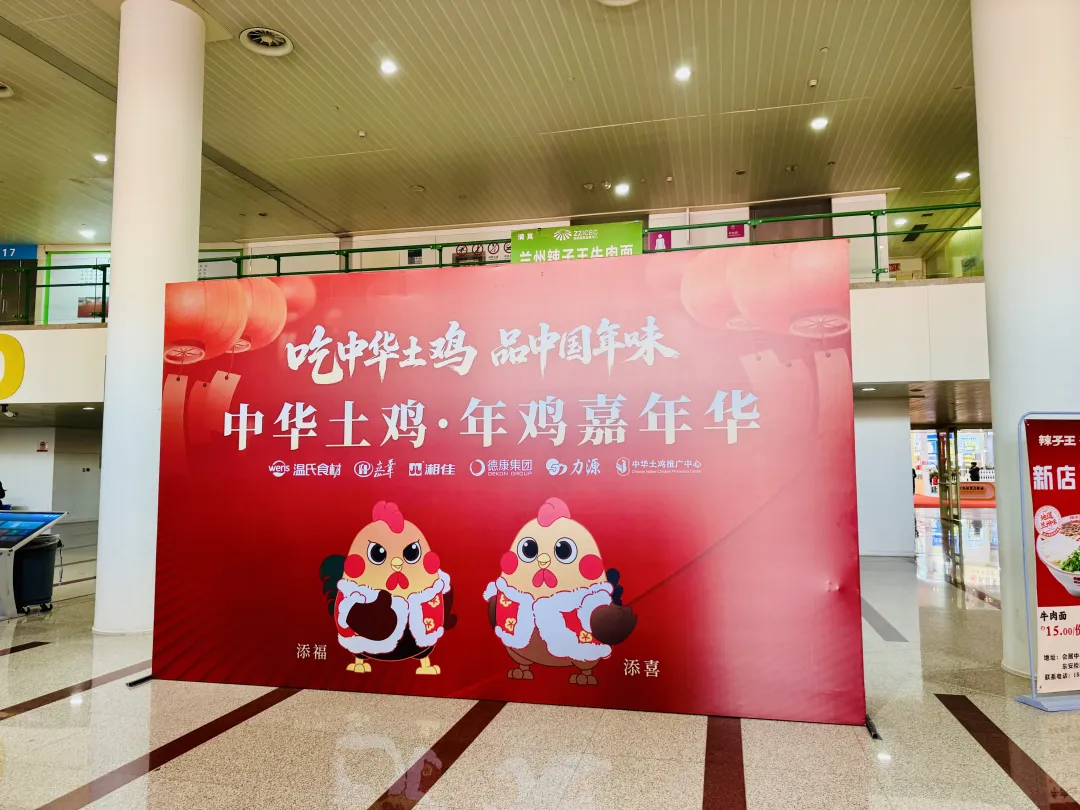 中华土鸡闪耀2025华糖万商大会,年鸡经济开启产业振兴新篇章!