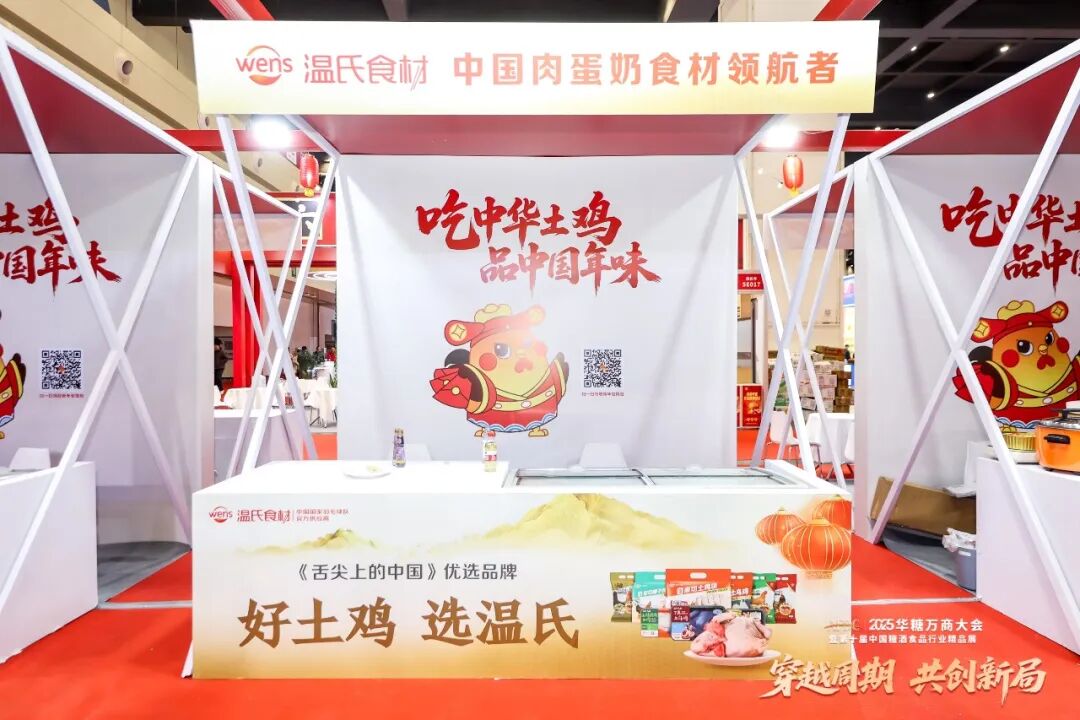 中华土鸡闪耀2025华糖万商大会,年鸡经济开启产业振兴新篇章!