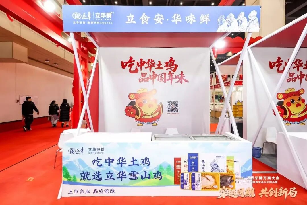 中华土鸡闪耀2025华糖万商大会,年鸡经济开启产业振兴新篇章!