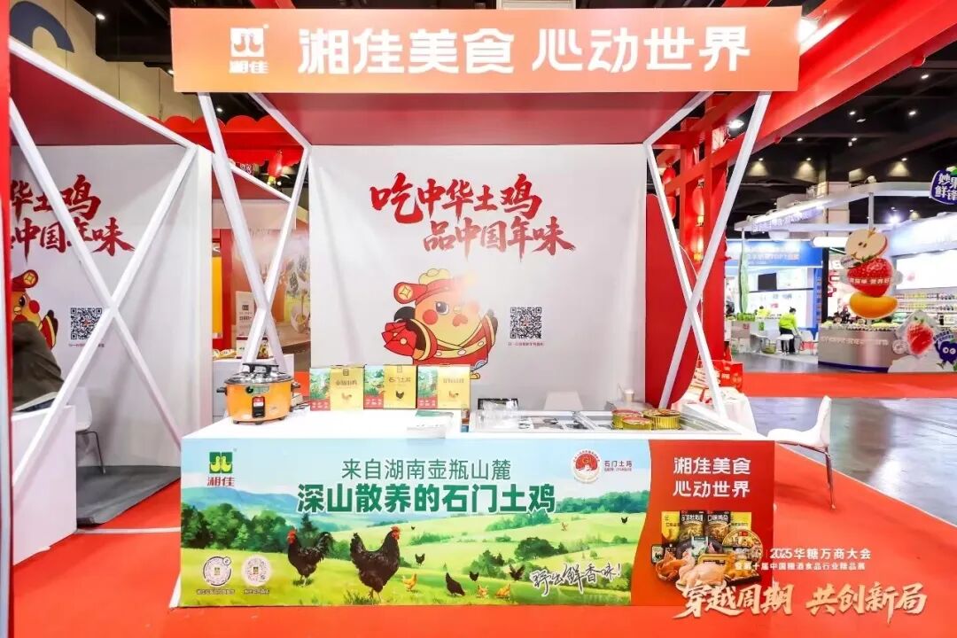 中华土鸡闪耀2025华糖万商大会,年鸡经济开启产业振兴新篇章!