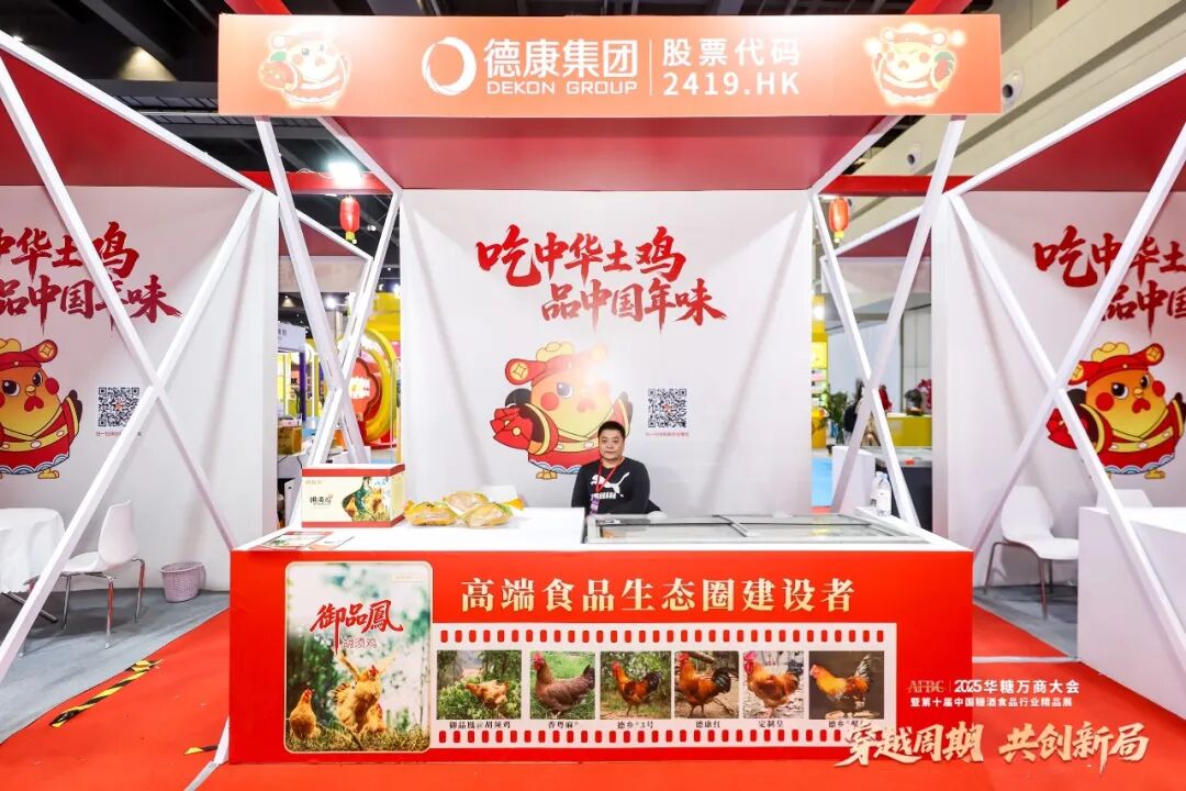 中华土鸡闪耀2025华糖万商大会,年鸡经济开启产业振兴新篇章!