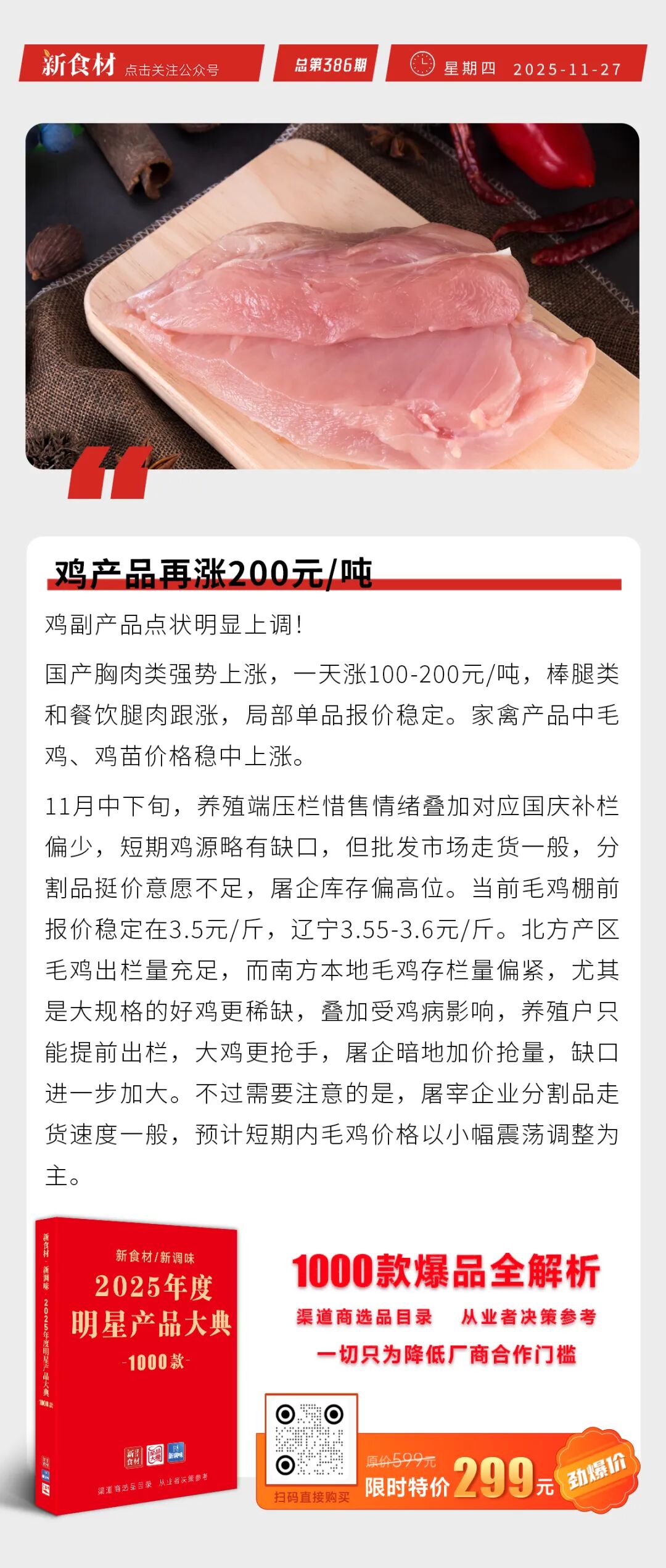 正大10亿元生猪项目落地；千味央厨上新“梅干菜糯米烧麦”；鸡产品再涨200元/吨 | 快报