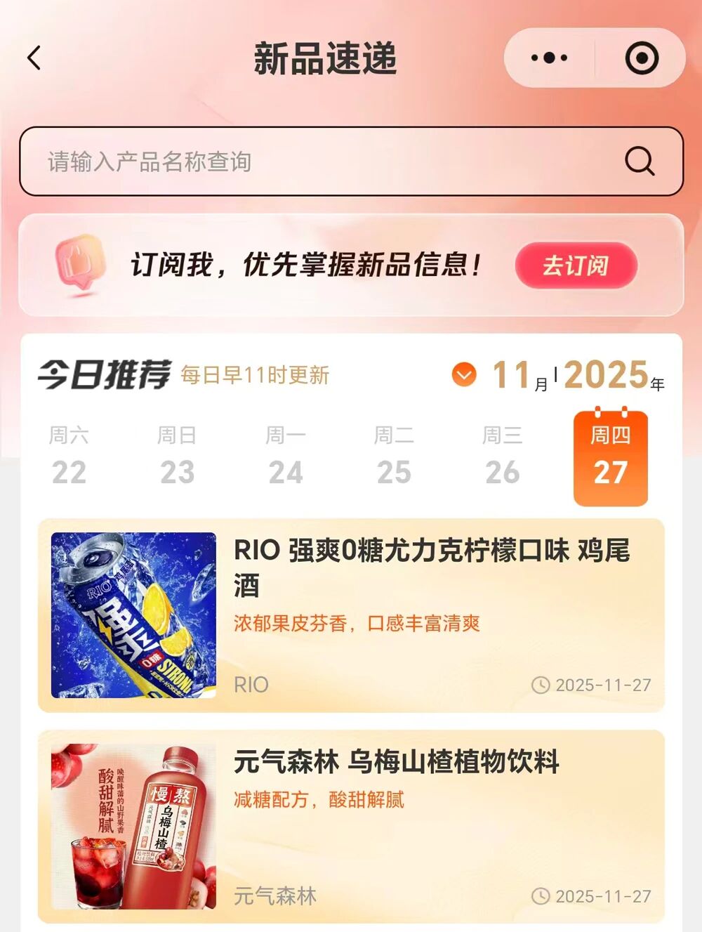 新品第192期丨元气森林、让茶、唯可鲜、味动力、海河乳业、RIO、杨掌柜、思念食品……(厂商转发可免费推广!)