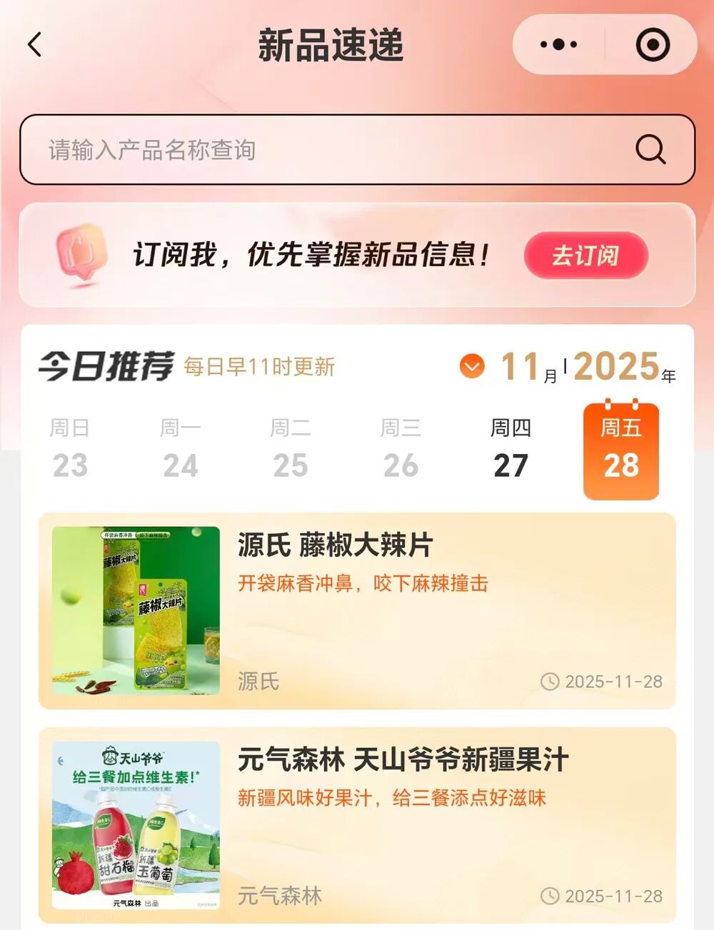 新品第193期丨甘源、源氏、盖狮、元气森林、有丛气、盒马、旺旺、千味央厨、光明肉业……(厂商转发可免费推广！）