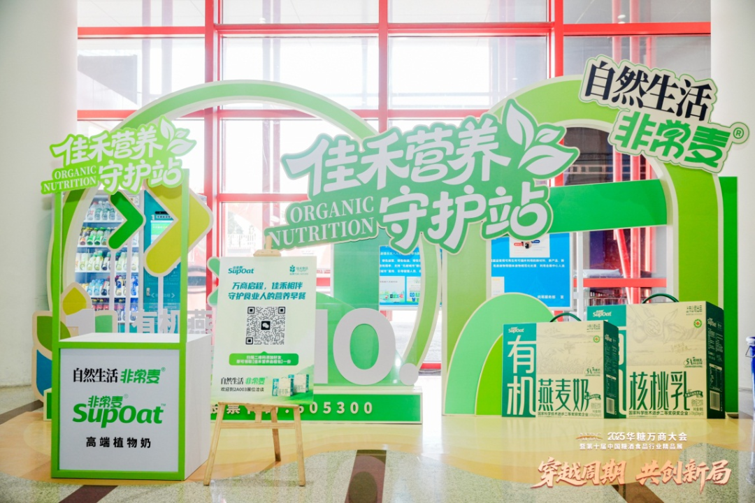 佳禾食品“二次创业”，推动中国植物基饮品向前一步