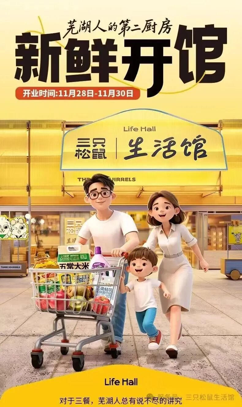 食业周报丨三只松鼠生活馆开业、蜜雪冰城卖早餐、好特卖上线现制咖啡……