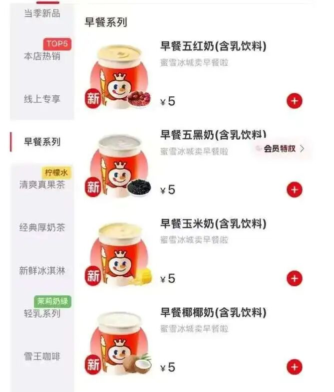 食业周报丨三只松鼠生活馆开业、蜜雪冰城卖早餐、好特卖上线现制咖啡……