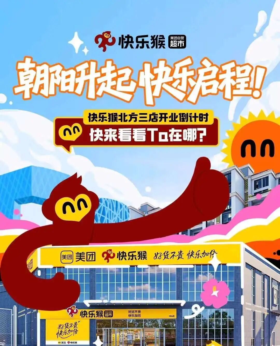 食业周报丨三只松鼠生活馆开业、蜜雪冰城卖早餐、好特卖上线现制咖啡……