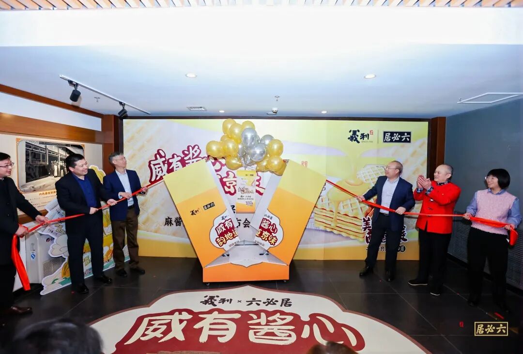 “双老字号”破圈出击!义利×六必居共创二八酱味麻酱威化新品,重塑京味零食新赛道
