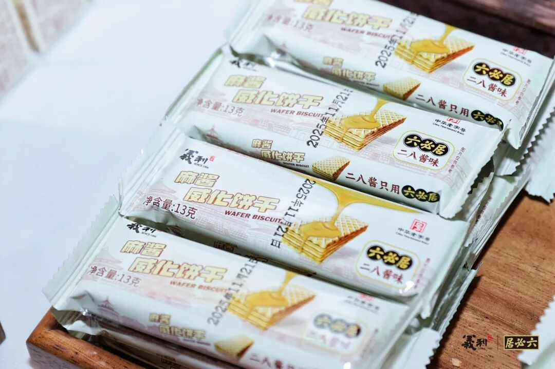 “双老字号”破圈出击!义利×六必居共创二八酱味麻酱威化新品,重塑京味零食新赛道