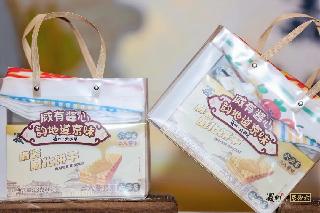 “双老字号”破圈出击!义利×六必居共创二八酱味麻酱威化新品,重塑京味零食新赛道