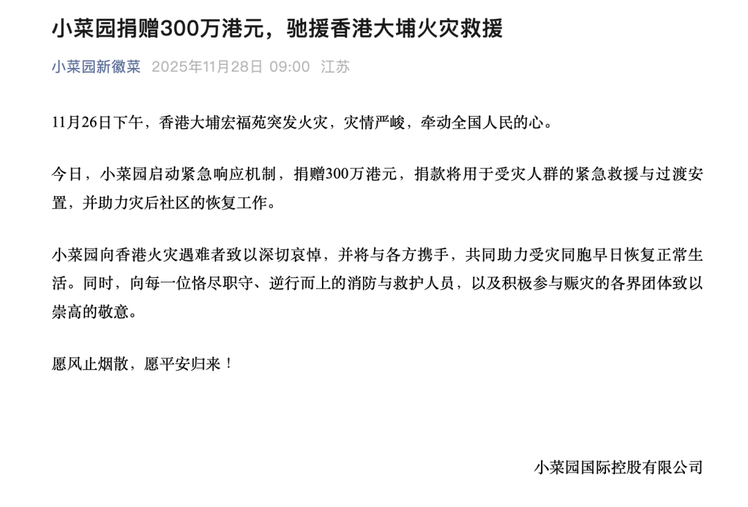 点赞！温氏4000万、李锦记3000万、海底捞、锅圈……食企驰援香港火灾救援丨一周热点