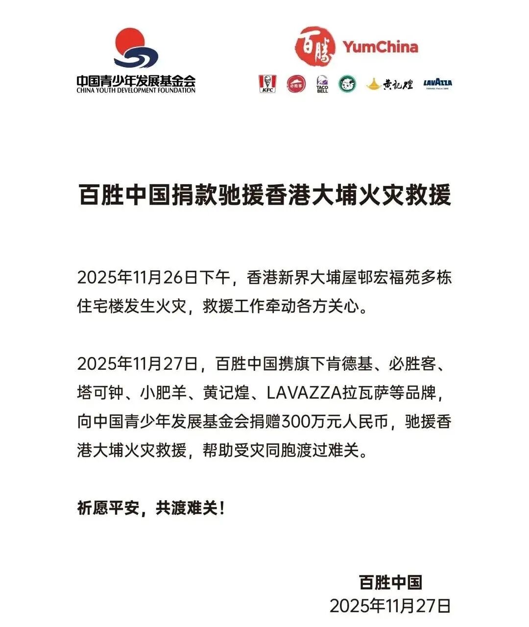 点赞!温氏4000万、李锦记3000万、海底捞、锅圈……食企驰援香港火灾救援丨一周热点