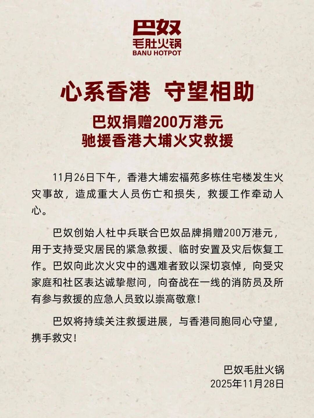 点赞!温氏4000万、李锦记3000万、海底捞、锅圈……食企驰援香港火灾救援丨一周热点