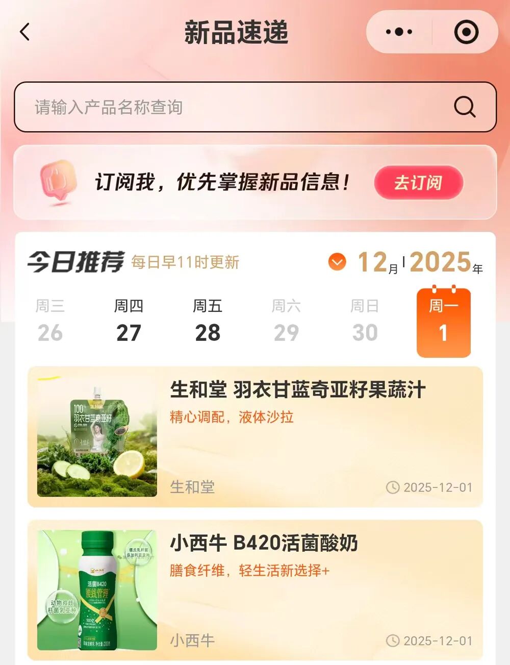 新品第194期丨生和堂、有丛气、庄园牧场、杰克熊猫、义利×六必居、小西牛、旺旺、茅台、三全、咸亨……(厂商转发可免费推广!)