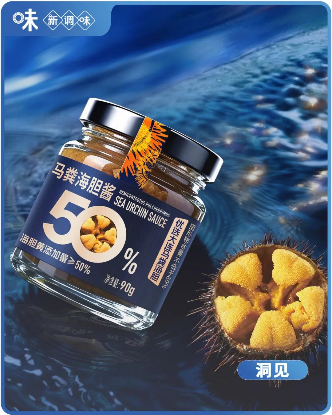 山姆上架即爆款！马粪海胆酱，会是下一个销冠吗？