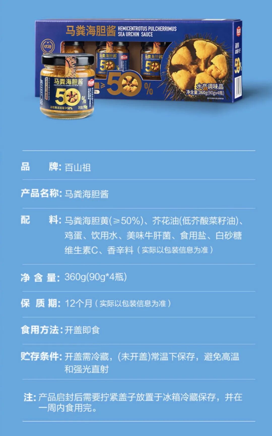 山姆上架即爆款！马粪海胆酱，会是下一个销冠吗？