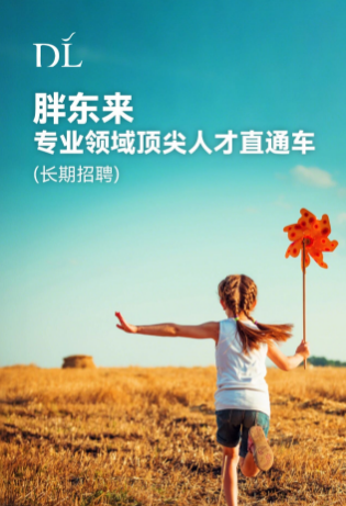 胖东来年薪百万招聘顶尖人才,中百集团宣布已关闭30家门店,涪陵榨菜已入驻山姆…..