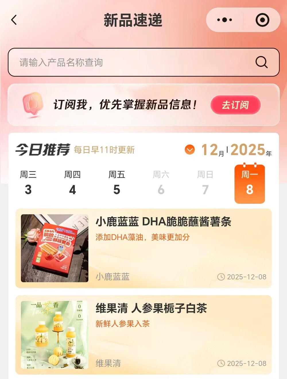 新品第198期丨小鹿蓝蓝、康之味、维果清、新希望琴牌、噢麦力、喜旺、三全、川娃子、爱乐甜……(厂商转发可免费推广！）