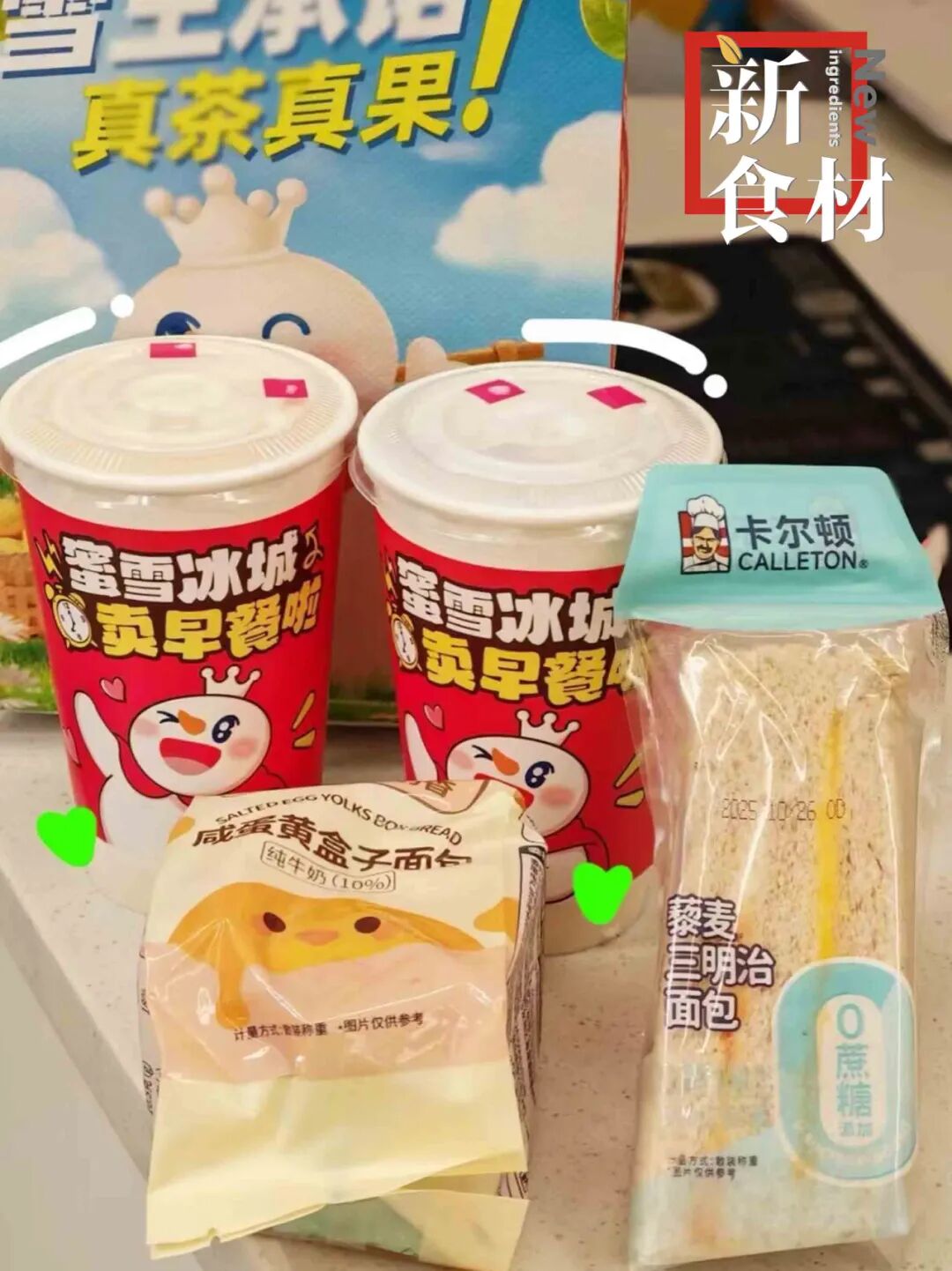“蜜雪冰城”们跨界做早餐！要砸谁的饭碗？