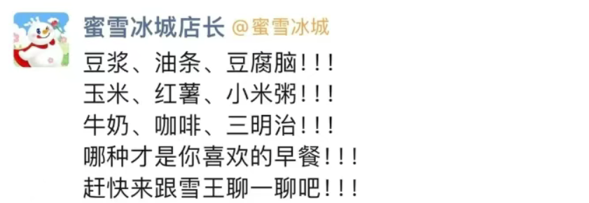 “蜜雪冰城”们跨界做早餐！要砸谁的饭碗？