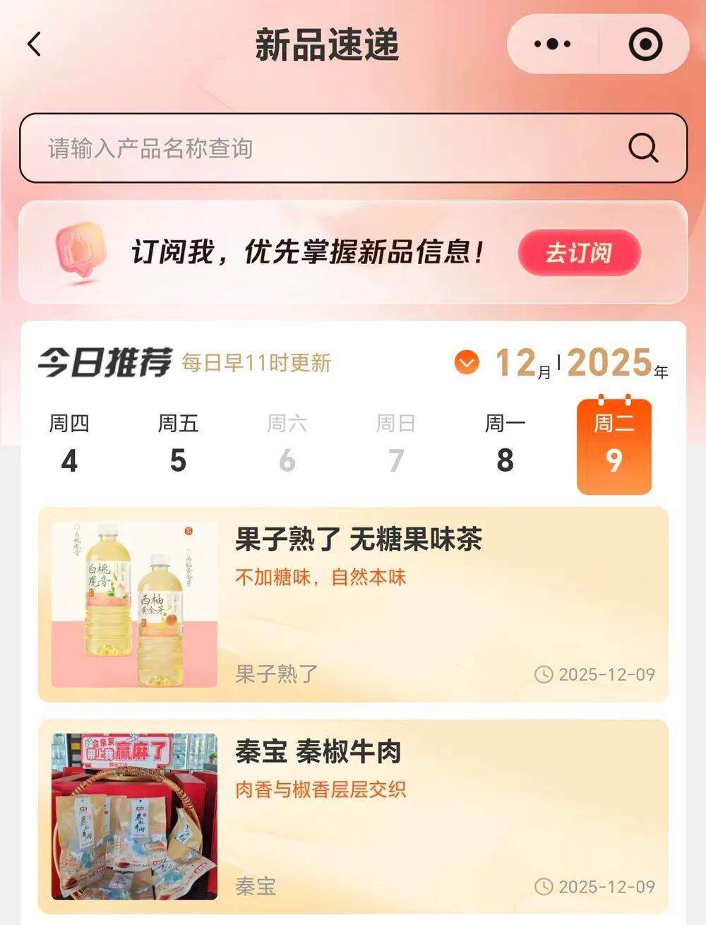 新品第199期丨白象、果子熟了、江中猴姑、益益、秦宝、必品阁、源香、桥头、川娃子……(厂商转发可免费推广!)