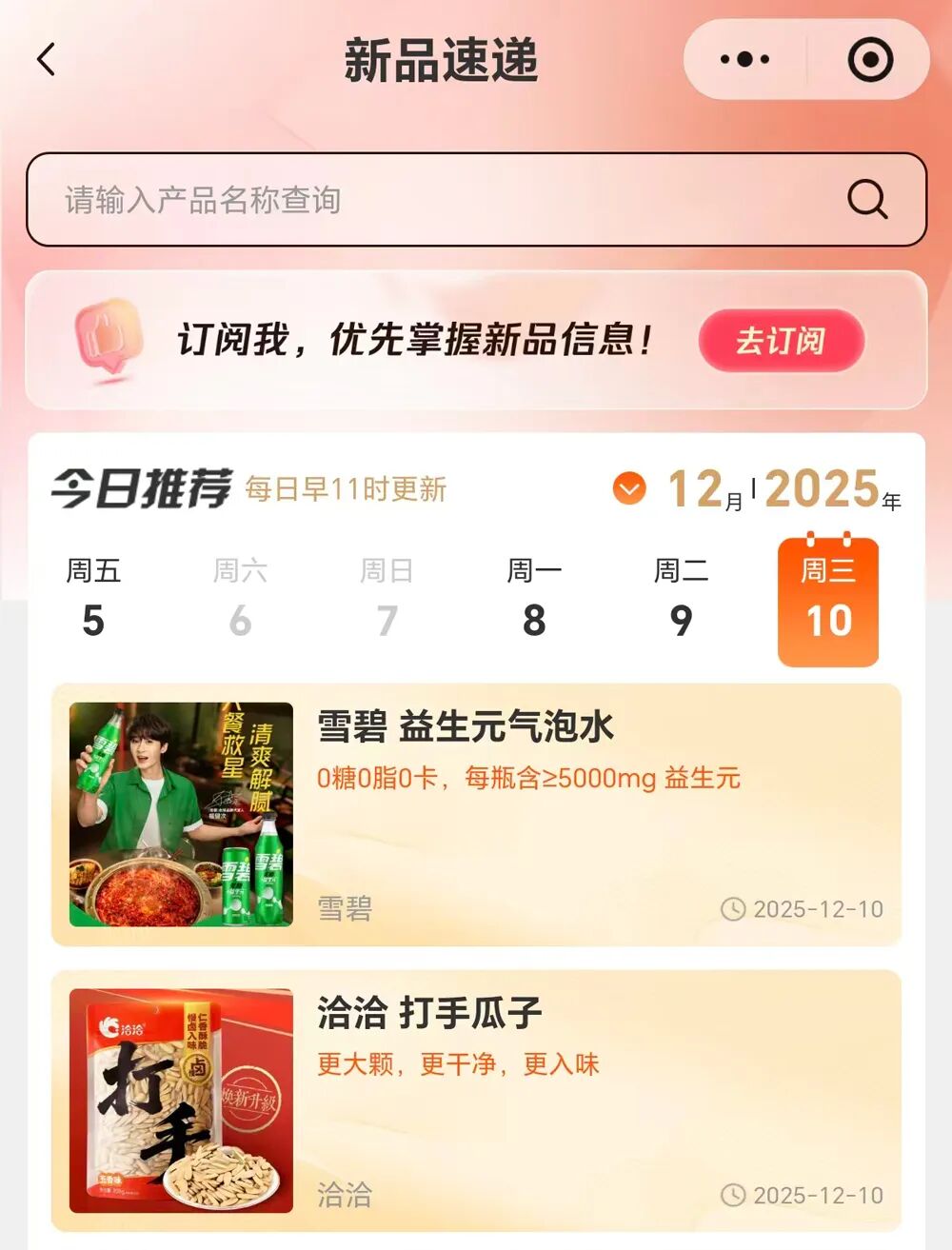 新品第200期丨雪碧、新希望、洽洽、三只松鼠、吾岛、阿尔乐、千味、三全、莲花……(厂商转发可免费推广!)