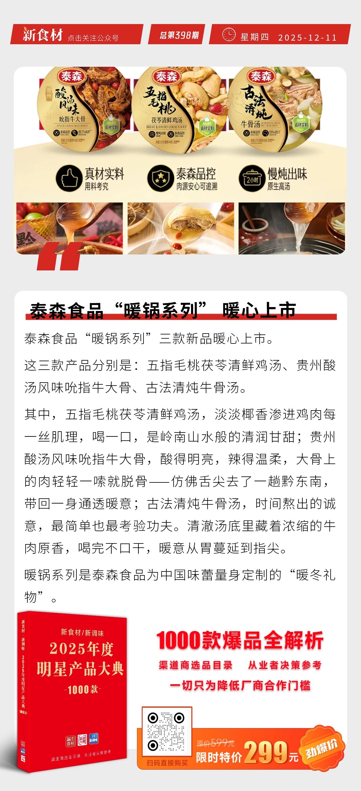 泰森食品“暖锅系列”上市；呷哺呷哺杀入西餐赛道；七鲜小厨切入养老助餐服务 | 快报