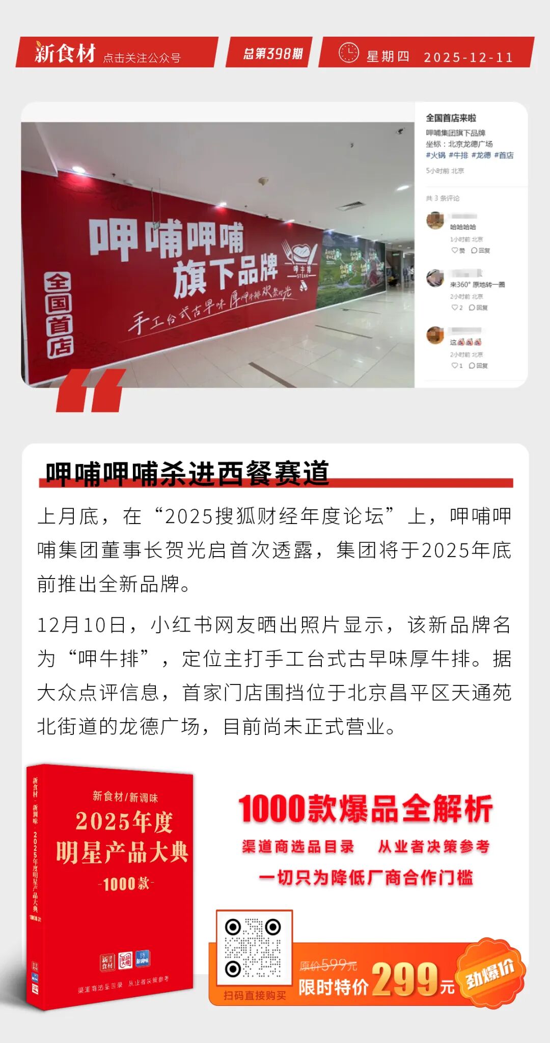 泰森食品“暖锅系列”上市；呷哺呷哺杀入西餐赛道；七鲜小厨切入养老助餐服务 | 快报