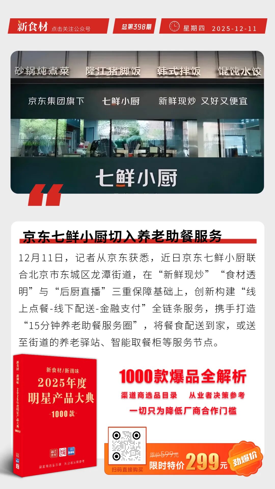 泰森食品“暖锅系列”上市；呷哺呷哺杀入西餐赛道；七鲜小厨切入养老助餐服务 | 快报