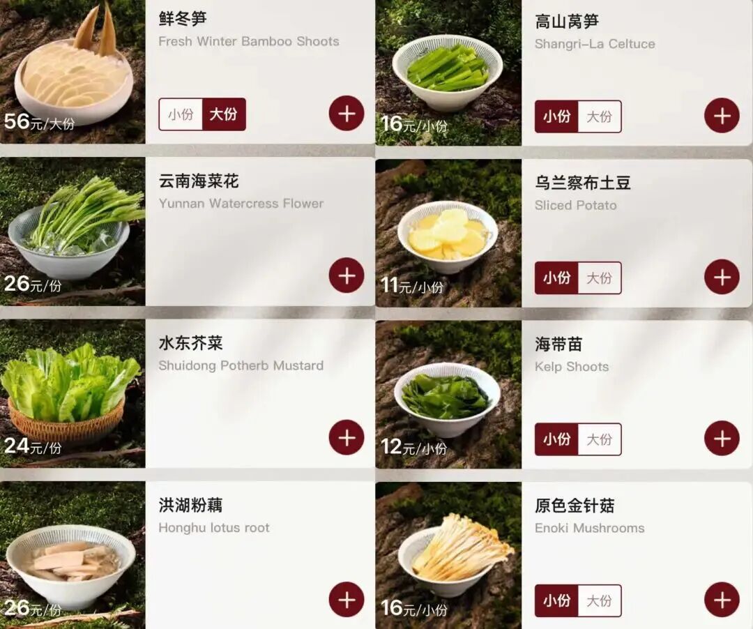 一盘“水性杨花”卖到26元:火锅店的“素菜革命”如何重塑食材供应链?