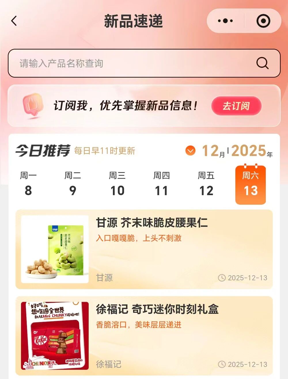 新品第201期丨徐福记、甘源、东方补者、米多奇、德芙、阿尔卑斯、小鹿蓝蓝、蒙牛迈胜、新希望南山乳业……(厂商转发可免费推广!)