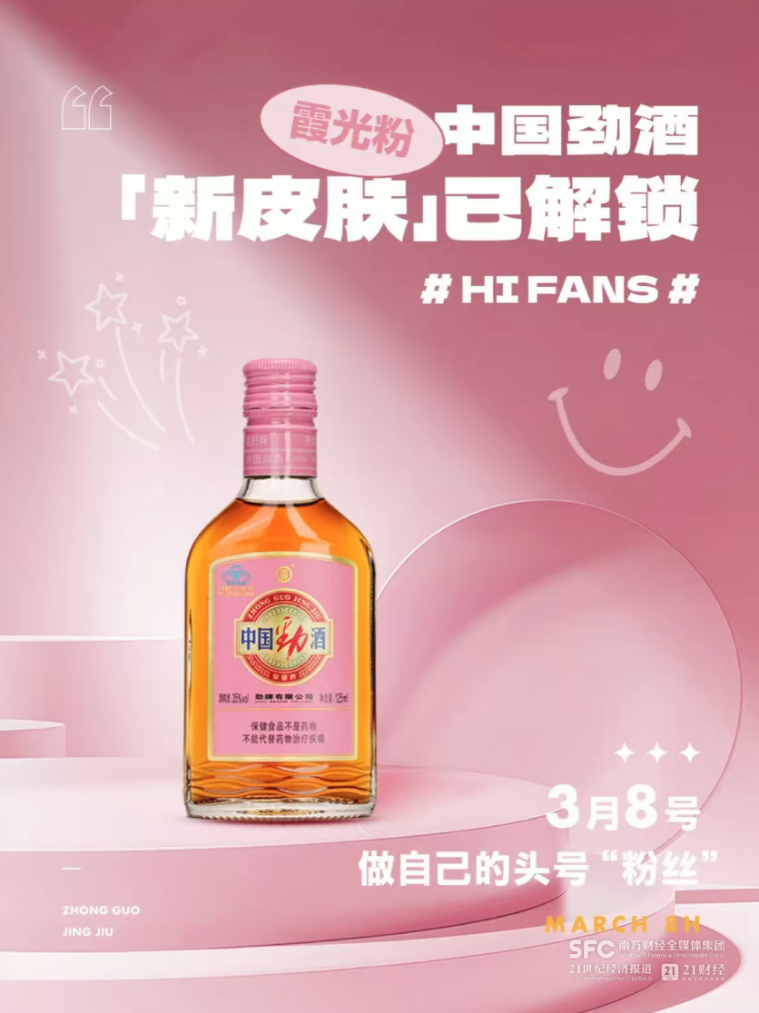 养生酒!2026年的酒业“印钞机”?| 酩见