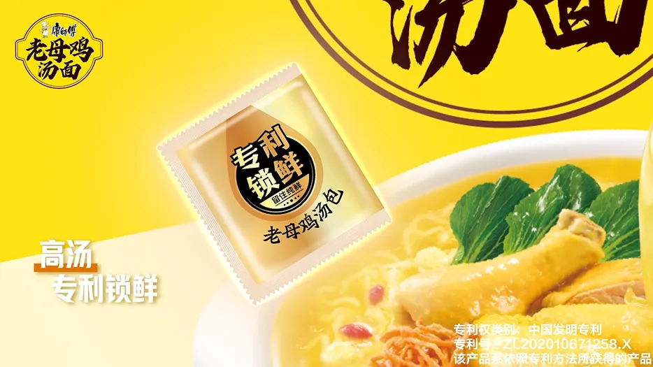 康师傅的长期主义智慧：一碗好鸡汤的创新生产探索