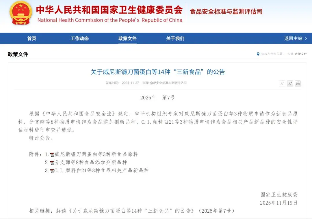 爆款配方预警！超级原料获批，为千亿赛道注入新核能